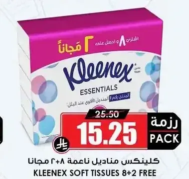 كلينكس مناديل ناعمة 8 + 2 مجاناً