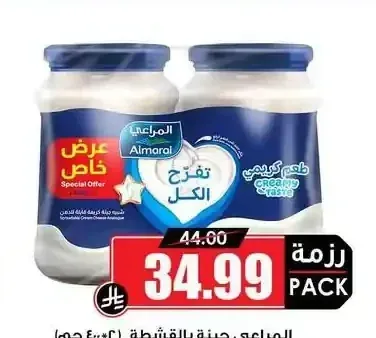 المراعي جبنة بالقشطة 2 × 400 جم