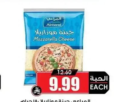 المراعي جبنة موزاريلا 180 جم