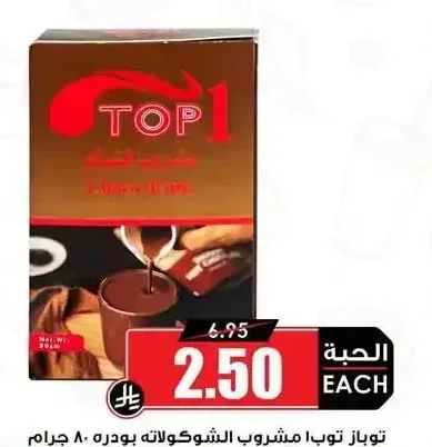 توب 1 مشروب الشوكولاتة بودره 80 جم