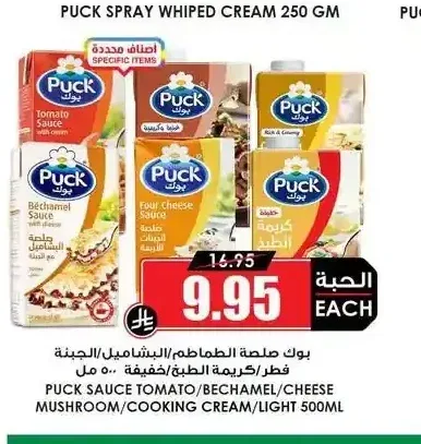 بوك صلصة الطماطم/بشاميل/الجبنة 500 مل