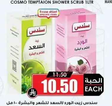 سندس زيت الورد/السعد للشعر والبشرة 100 مل