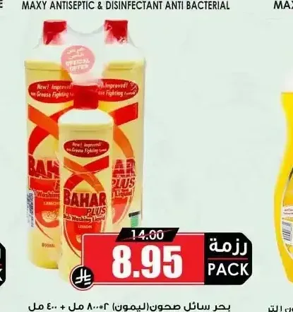 بحر سائل صحون ليمون 2 × 800 مل + 400 مل