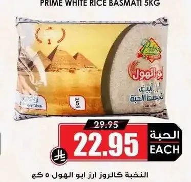 أرز كالروز أبو الهول 5 كجم