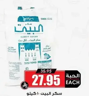 سكر البيت 10 كيلو