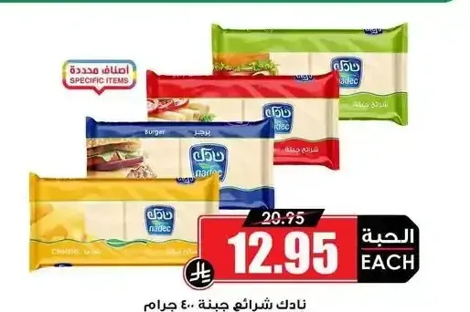 نادك شرائح جبنة 400 جم