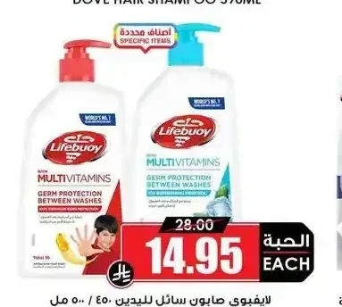 لايفبوي صابون سائل لليدين 450/500 مل