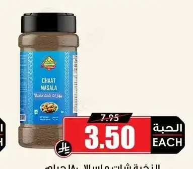 النخبة شات ماسالا 180 جم