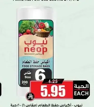 نيوب أكياس حفظ الطعام 200 حبة