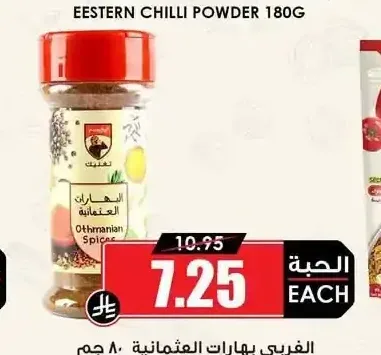 الغربي بهارات العثمانية 80 جم
