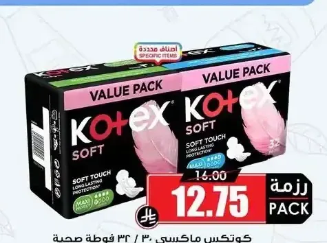 كوتكس ماكسي 30/32 فوطة صحية