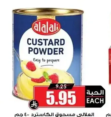 العلالي مسحوق الكاسترد 400 جم