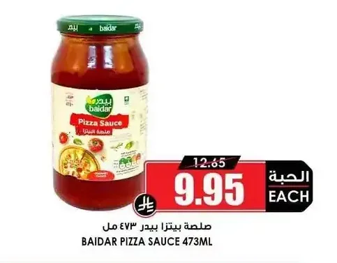 بيدار صلصة بيتزا 473 مل