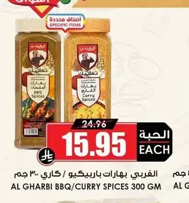 النخبة بهارات كاري 300 جم