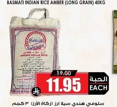 أرز هندي سيلا (زكاة الأرز) 3 كجم