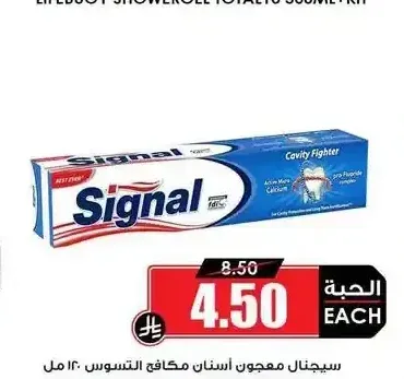 سيجنال معجون أسنان مكافحة التسوس 120 مل