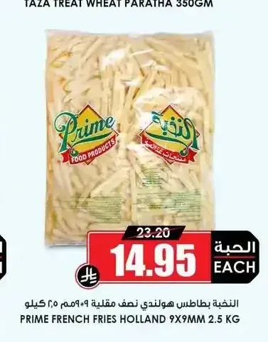 النخبة بطاطس هولندي نصف مقلية 9×9 مم 2.5 كيلو