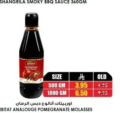 اوربيتات انالوج دبس الرمان 1000 جم