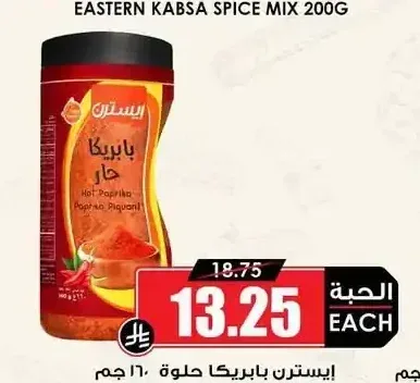 إيسترن بابريكا حلوة 160 جم