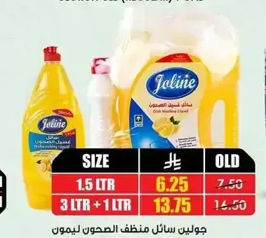 جولين سائل منظف الصحون ليمون 1.5 لتر