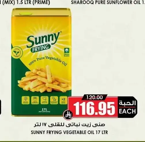زيت نباتي للقلي صني 17 لتر