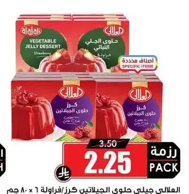 العلالي جيلي حلوى الجيلاتين كرز/فراولة 6 × 80 جم