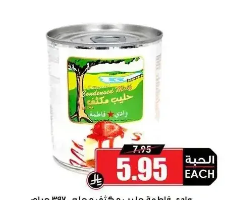 وادي فاطمة حليب مكثف محلى 397 جم
