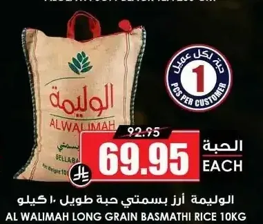 الوليمة أرز بسمتي حبة طويلة 10 كجم