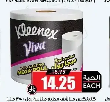 كلينكس مناشف مطبخ منزلية رول 350 متر