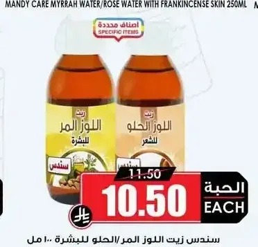 سندس زيت اللوز المر/الحلو للبشرة 100 مل