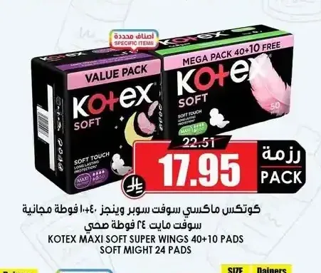 كوتكس ماكسي سوفت سوبر وينجز 40+10 فوطة صحية