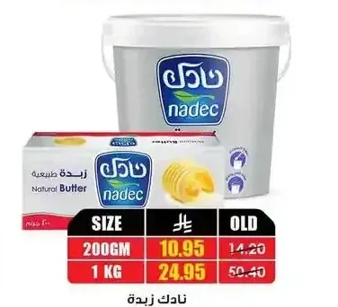 نادك زبدة 1 كجم