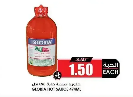 جلوريا صلصة حارة 474 مل