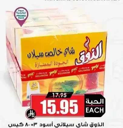الذوق شاي سيلاني أسود 3 × 80 كيس