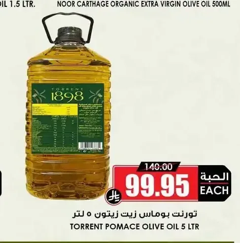 زيت زيتون تورنت 5 لتر