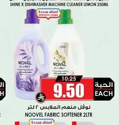 نوفل منعم الملابس 2 لتر