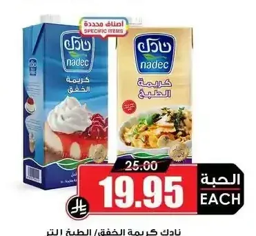 نادك كريمة الخفق / الطبخ 1 لتر