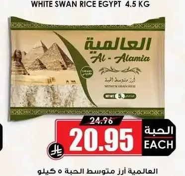 أرز متوسط الحبة 5 كجم
