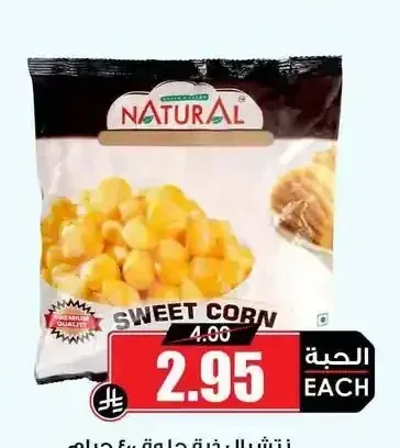 نتشرال ذرة حلوة 400 جم