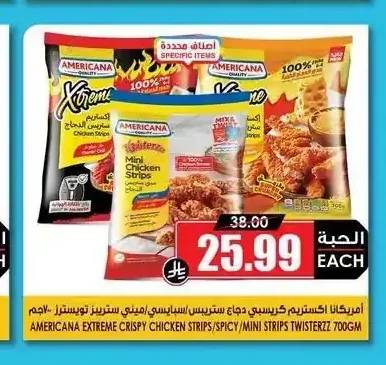امريكانا اكستريم كريسبي دجاج ستريبس / ميني ستريبس تويستر 700 جم