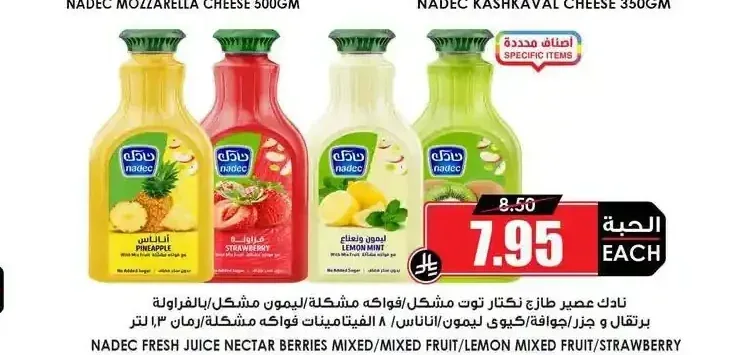 نادك عصير طازج نكتار 1.3 لتر