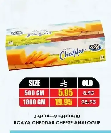 جبنة شيدر رؤية 500 جم