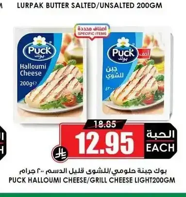 بوك جبنة حلومي/للشوي قليل الدسم 200 جم