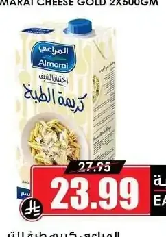 المراعي كريم طبخ 1 لتر