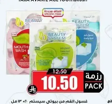 غسول الفم من بيوتي سيستم 20×13 مل