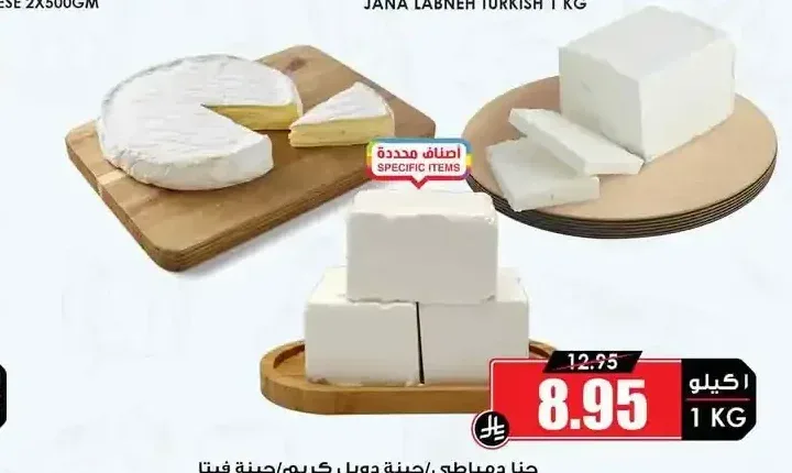 جبنة دمياطي/دوبل كريم/فيتا جنا 1 كجم