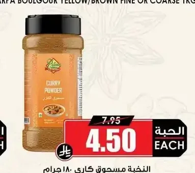 النخبة مسحوق كاري 180 جم