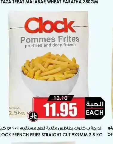 الدرجة ب كلوك بطاطس مقلية قطع مستقيم 9×9 مم 2.5 كيلو