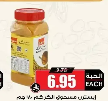 إيسترن مسحوق الكركم 180 جم