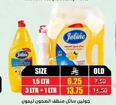 جولين سائل منظف الصحون ليمون 3 لتر + 1 لتر